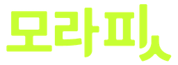 모라핏 로고